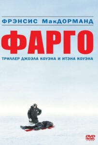 Фарго Все Части По Порядку